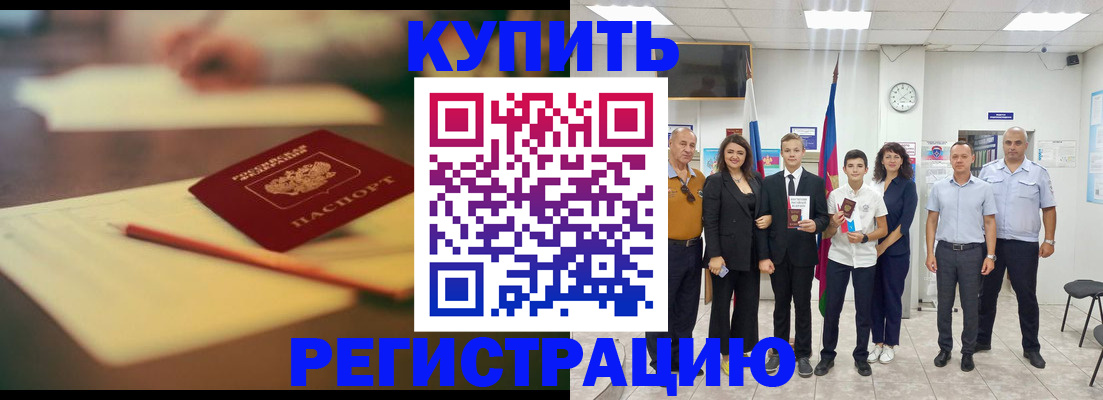 прописка для школы в Тулуне