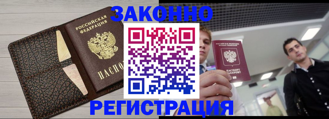 прописка законно в Тулуне