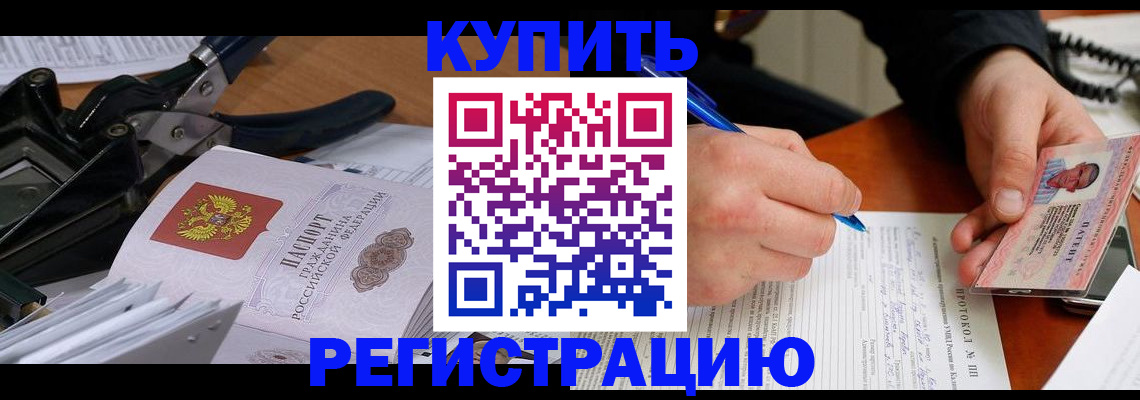 прописка 2025 в Тулуне