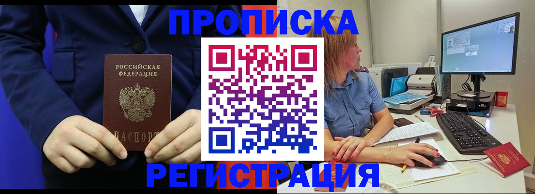 прописка регистрация в Тулуне