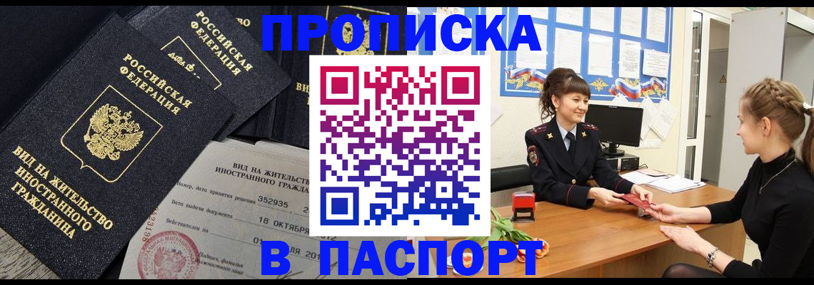 прописка для школы в Тулуне