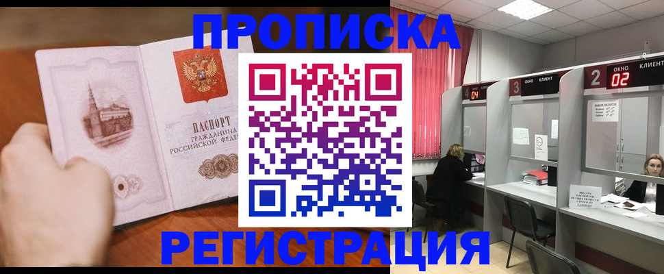 временная регистрация для школы в Тулуне