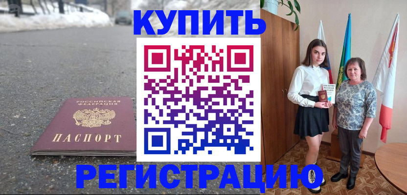 прописка 2025 в Тулуне