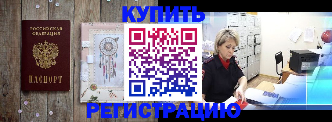 прописка в Тулуне